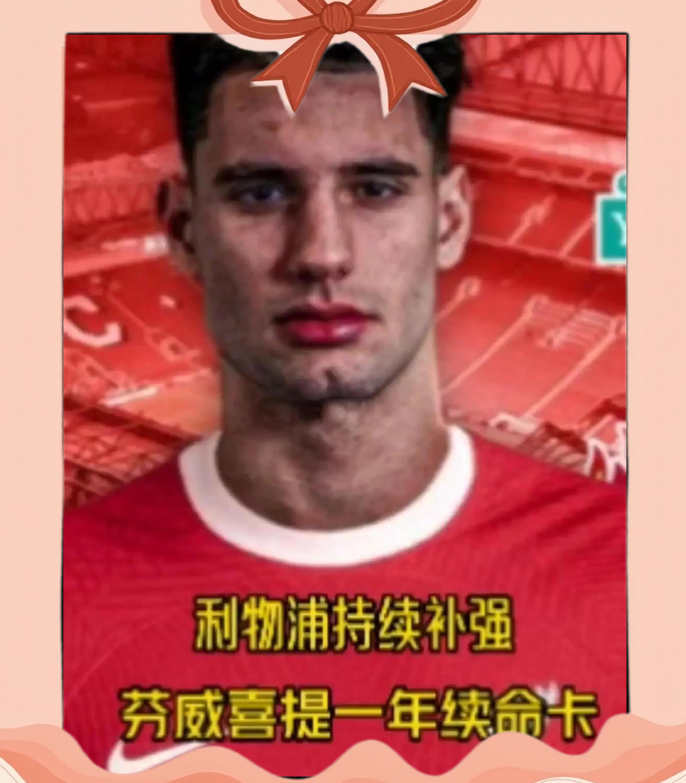 利物浦新星崭露头角，未来或成球队顶梁柱，显示资源男人情况企业但是怎么历史.的简单介绍